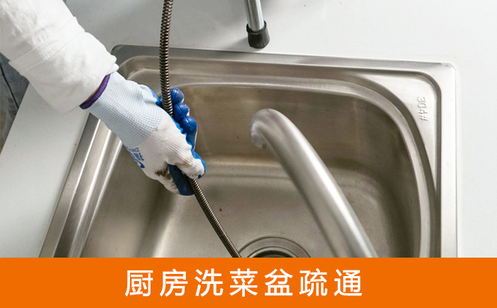 丰南疏通洗菜盆